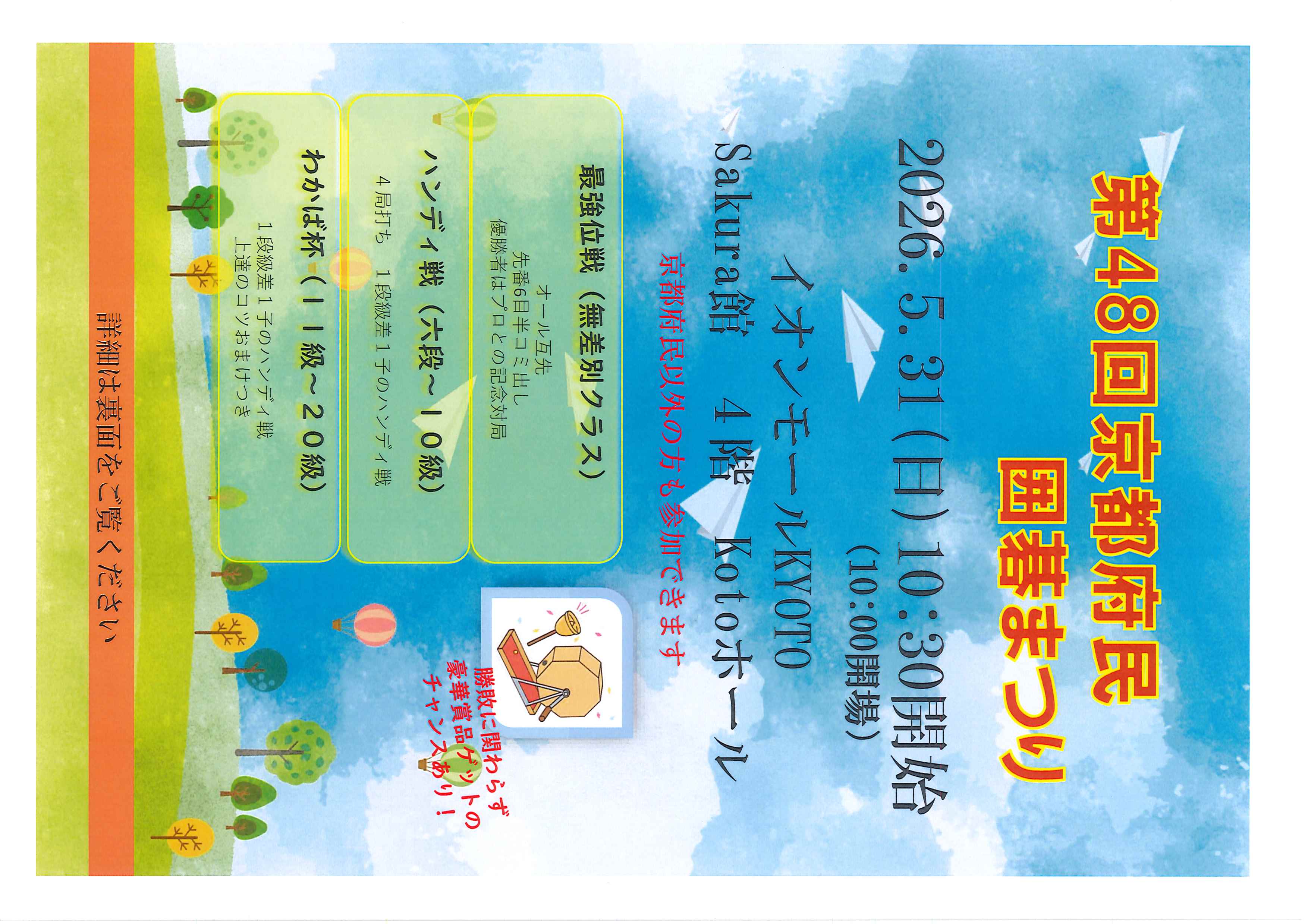 第48回京都府民囲碁まつり