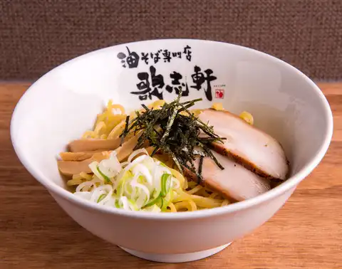 歌志軒