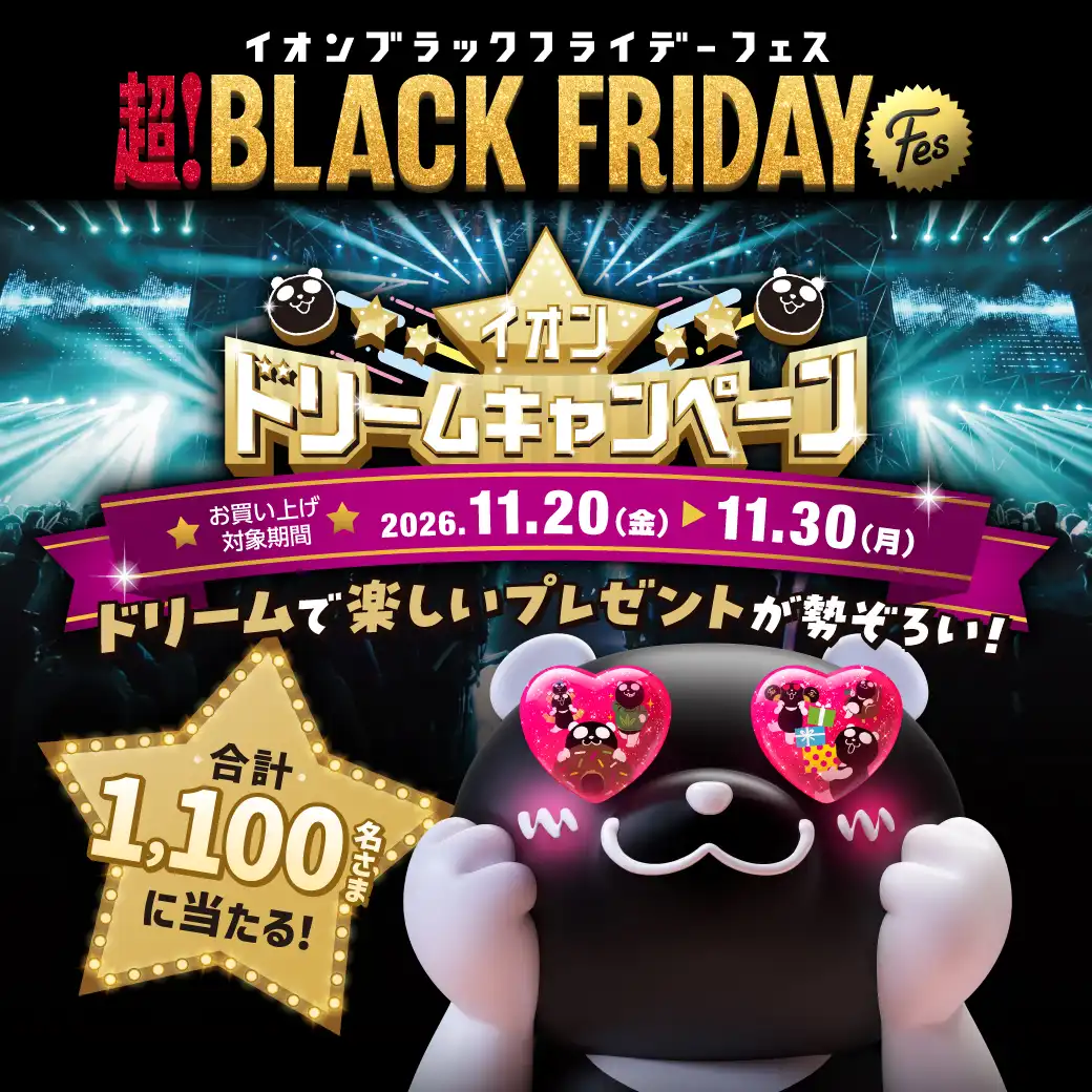 イオンドリームキャンペーン