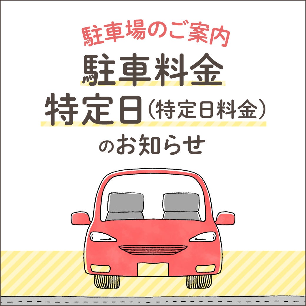 駐車場のご案内