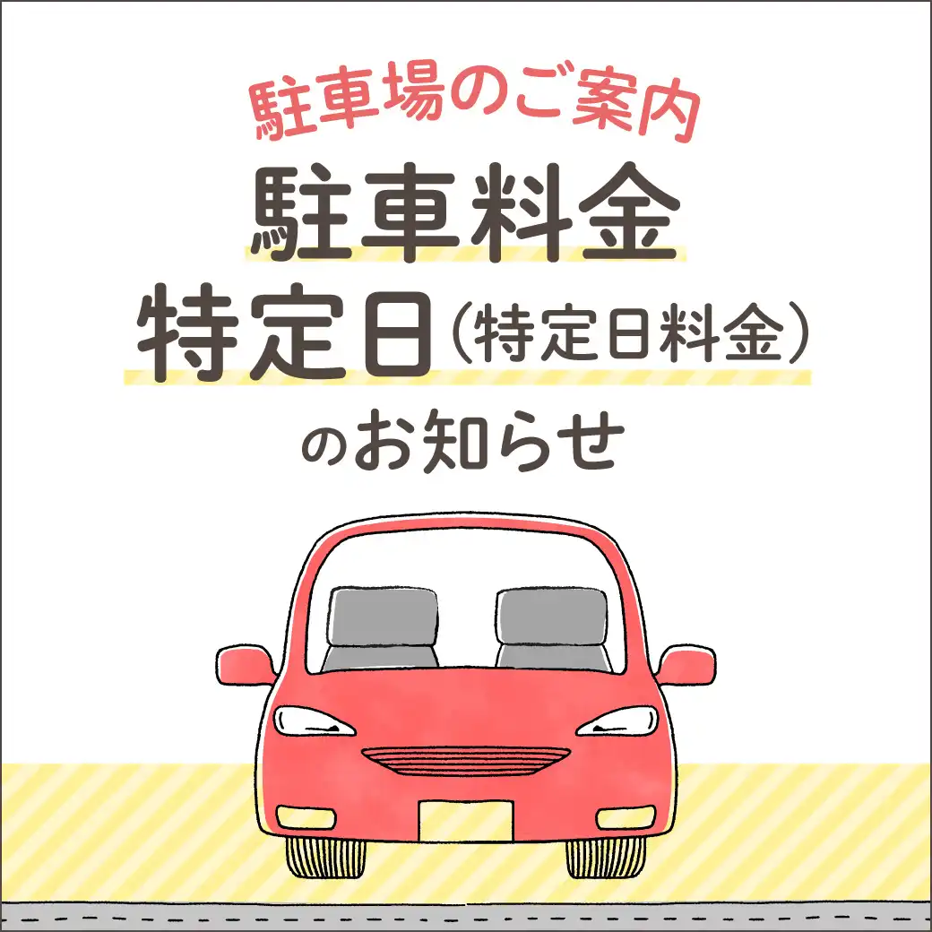 駐車場のご案内