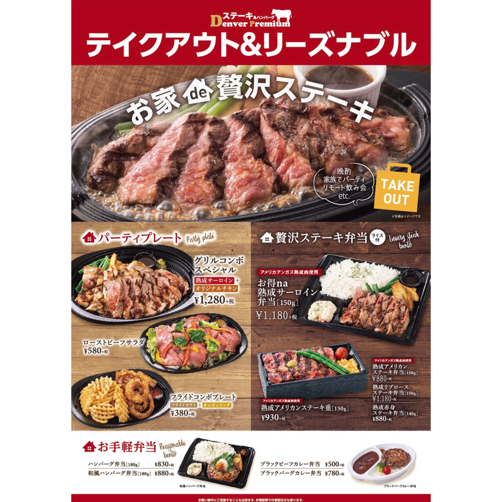 デンバープレミアム