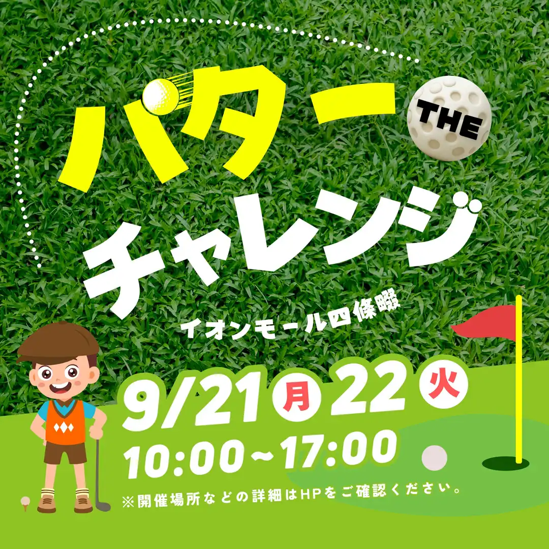 パターTHEチャレンジ