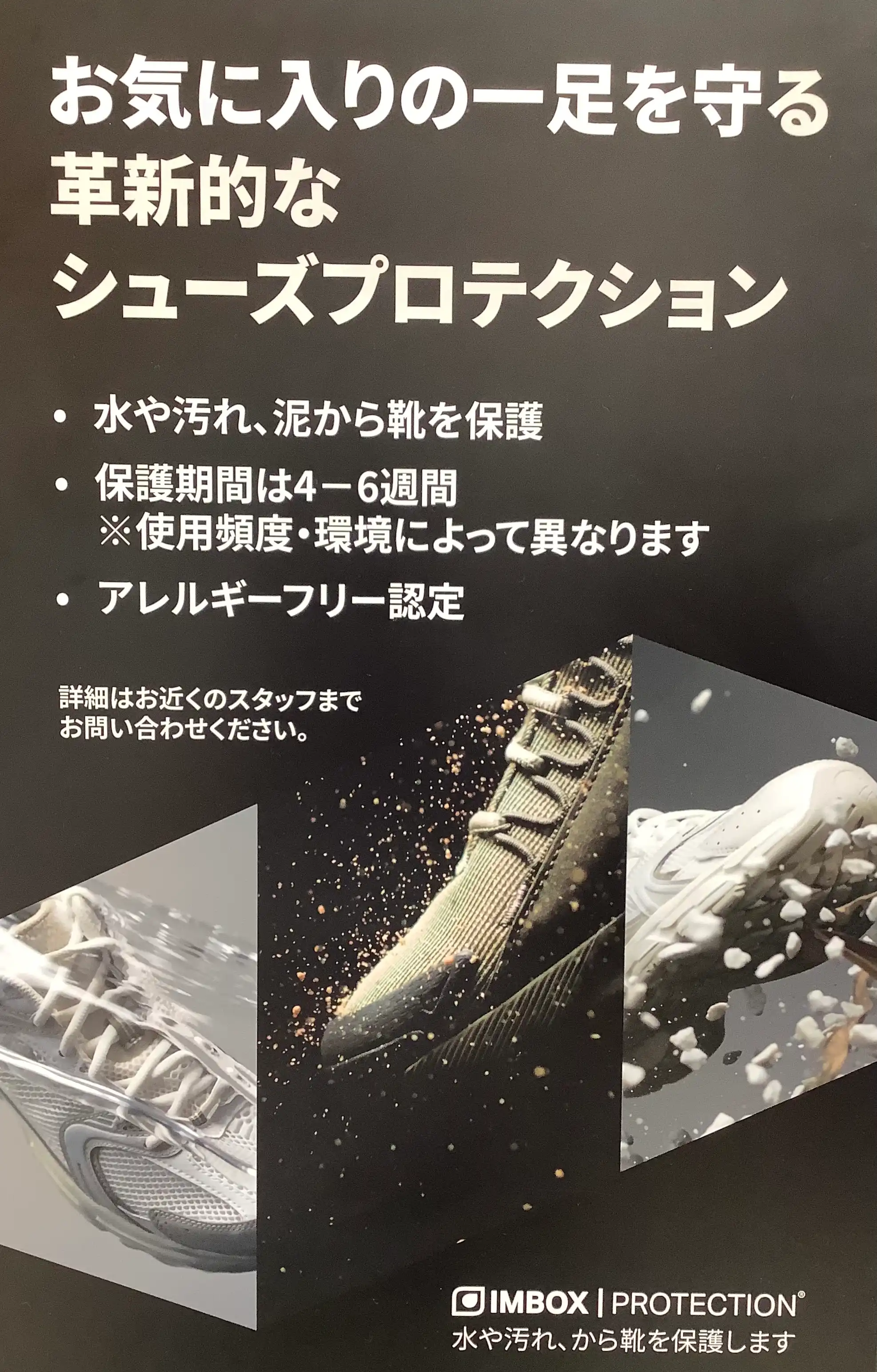 汚れ防止と撥水加工ができる「IMBOX」