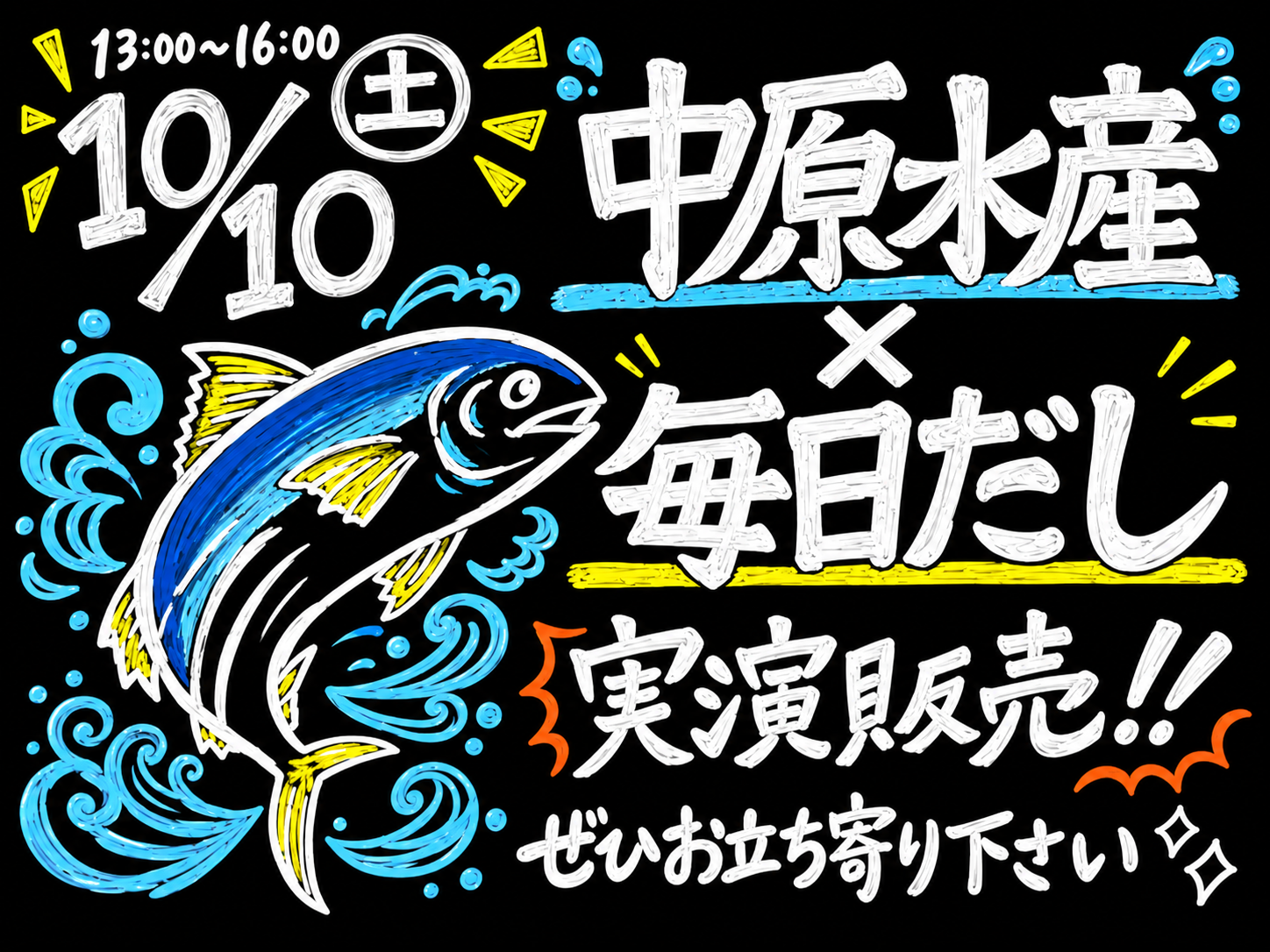 告知　中原水産さん来店！　試飲会イベント