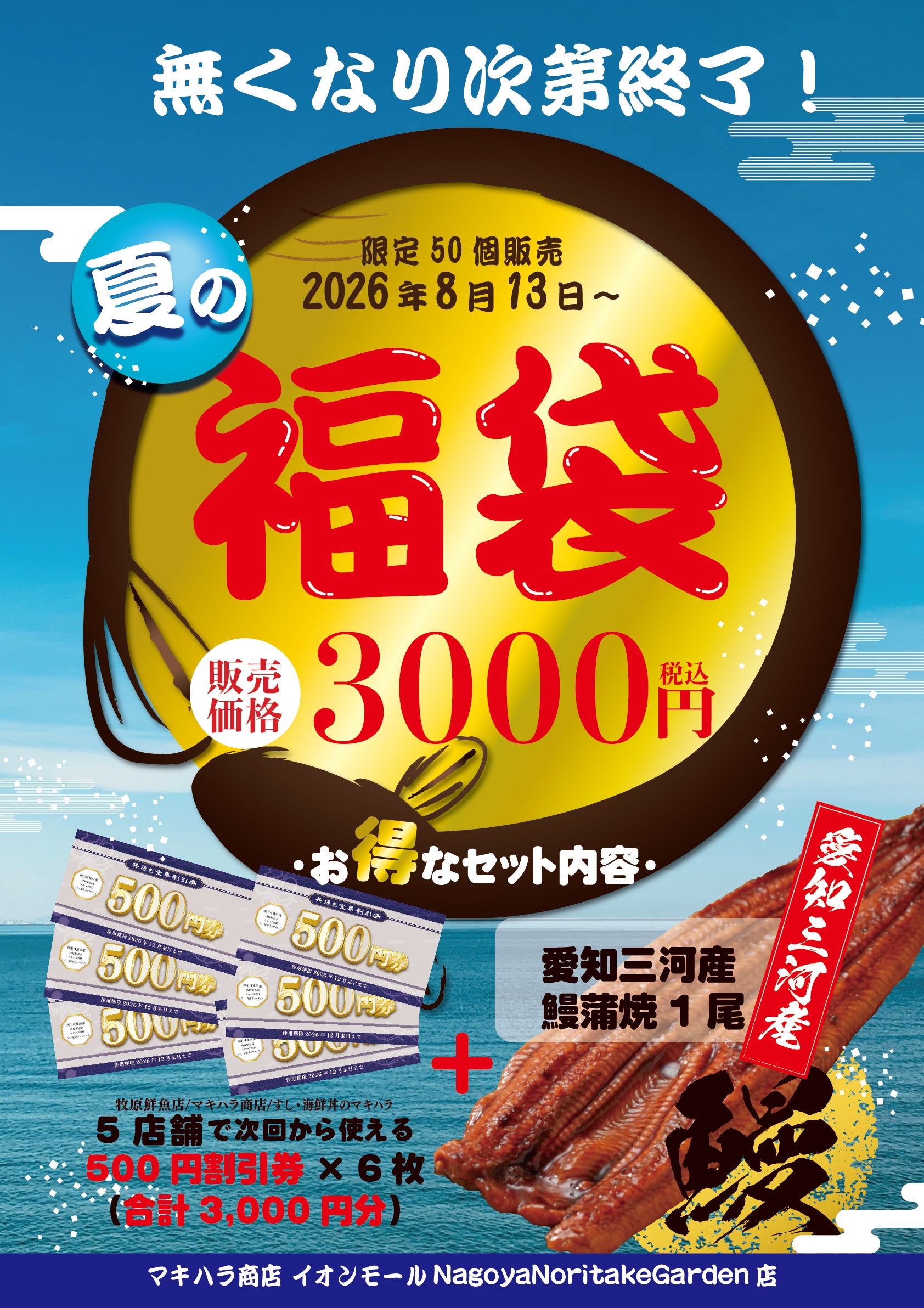 ニュース｜とってもお得な夏の福袋販売中！お早目にご利用くださいませ