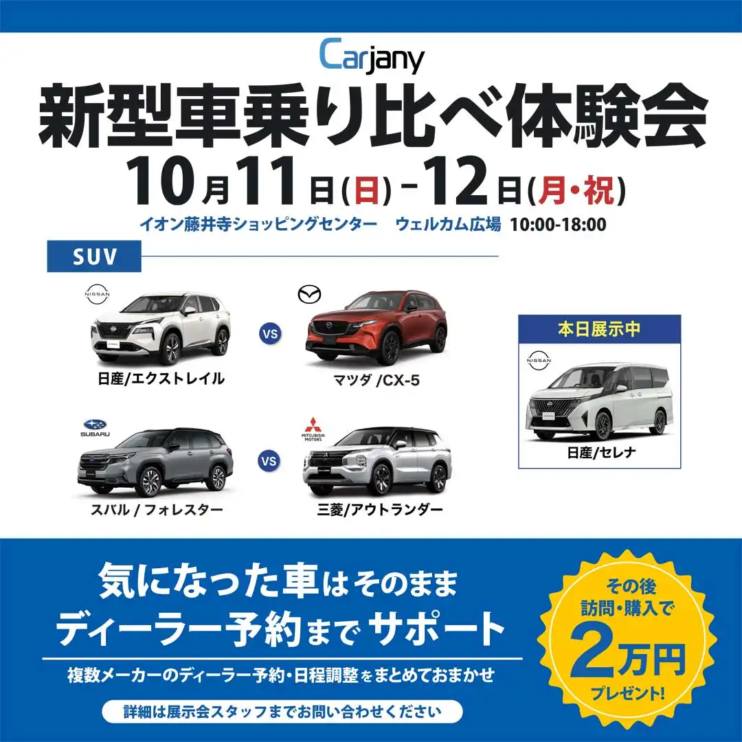 新型車乗り比べ体験会