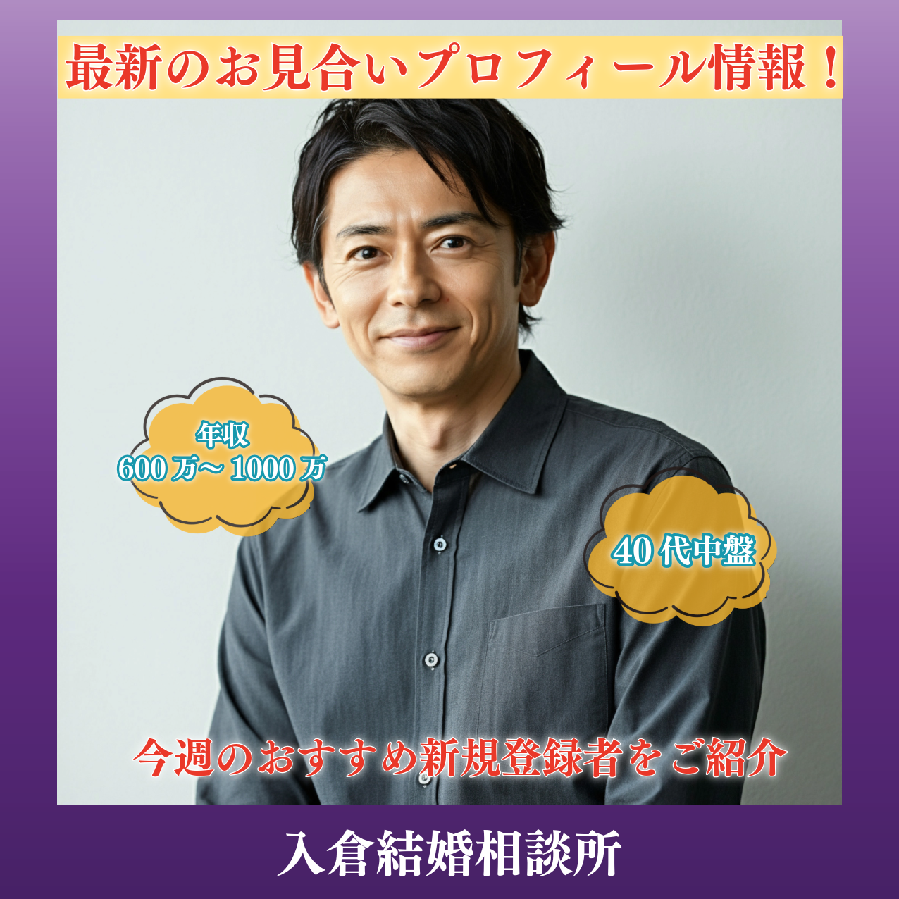 ～2026年5月4週目！新着お見合いプロフィール情報！～