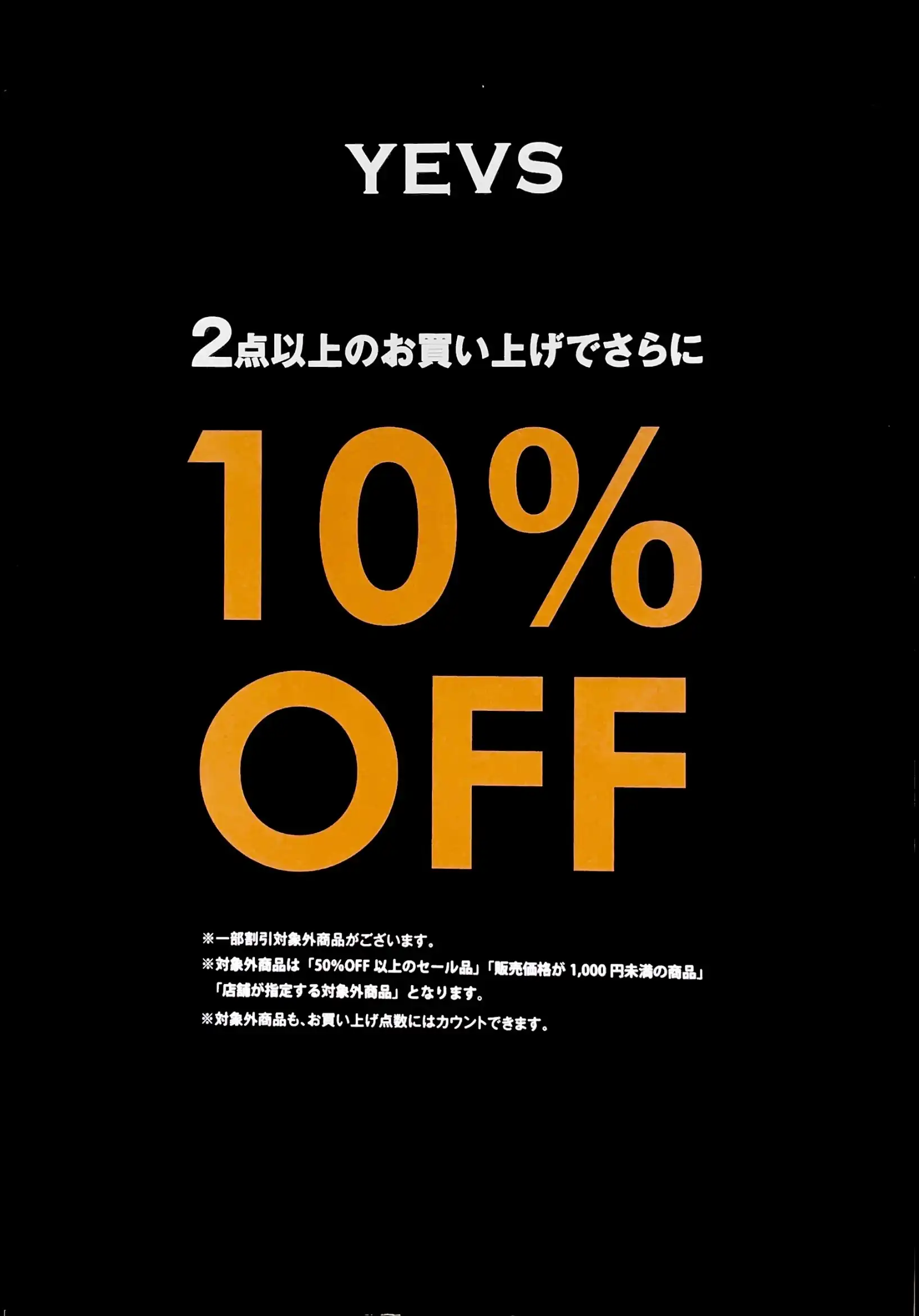 「2点以上お買い上げでさらに10%OFF」開催中!!