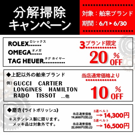 オーバーホールキャンペーン★