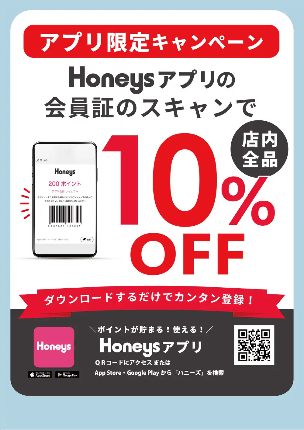 ★アプリ限定キャンペーン店内全品10%OFF★