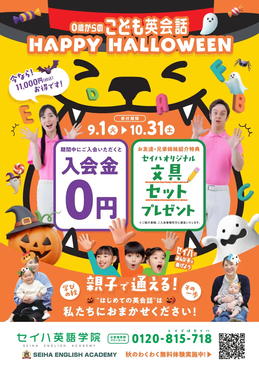 秋の入会キャンペーン開催中！