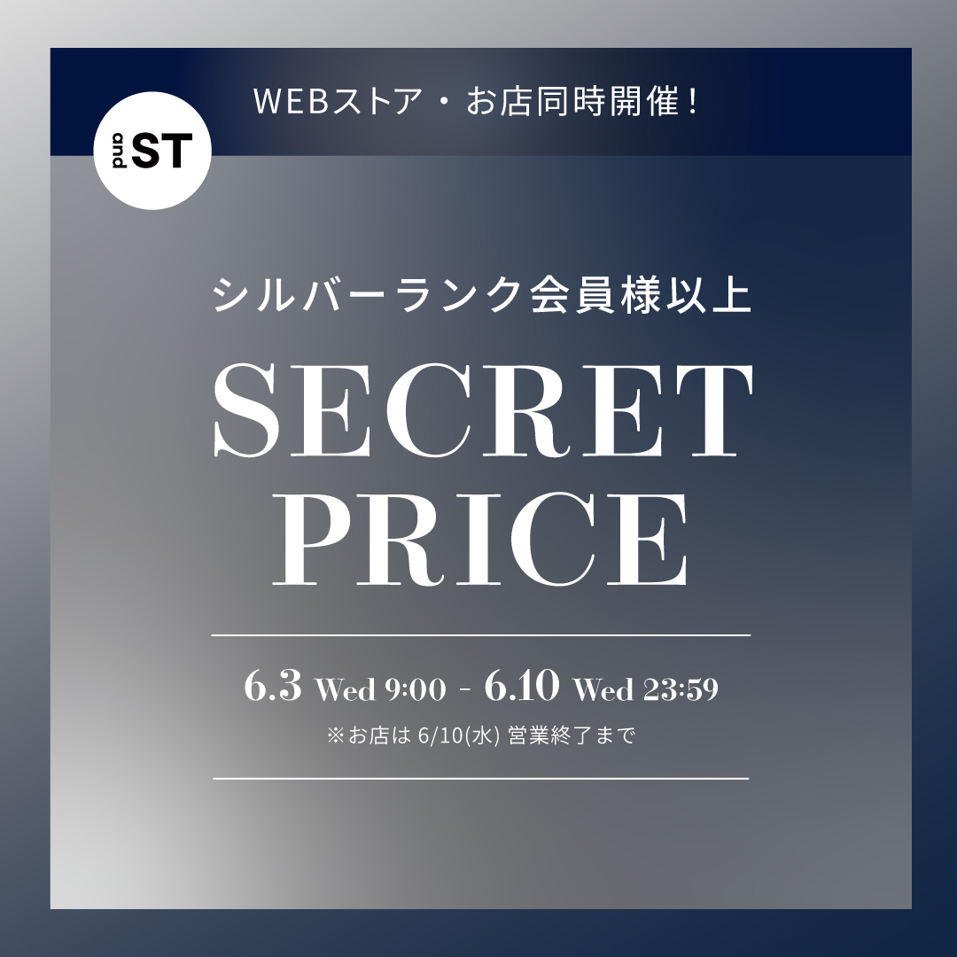 SECRET SALE開催中