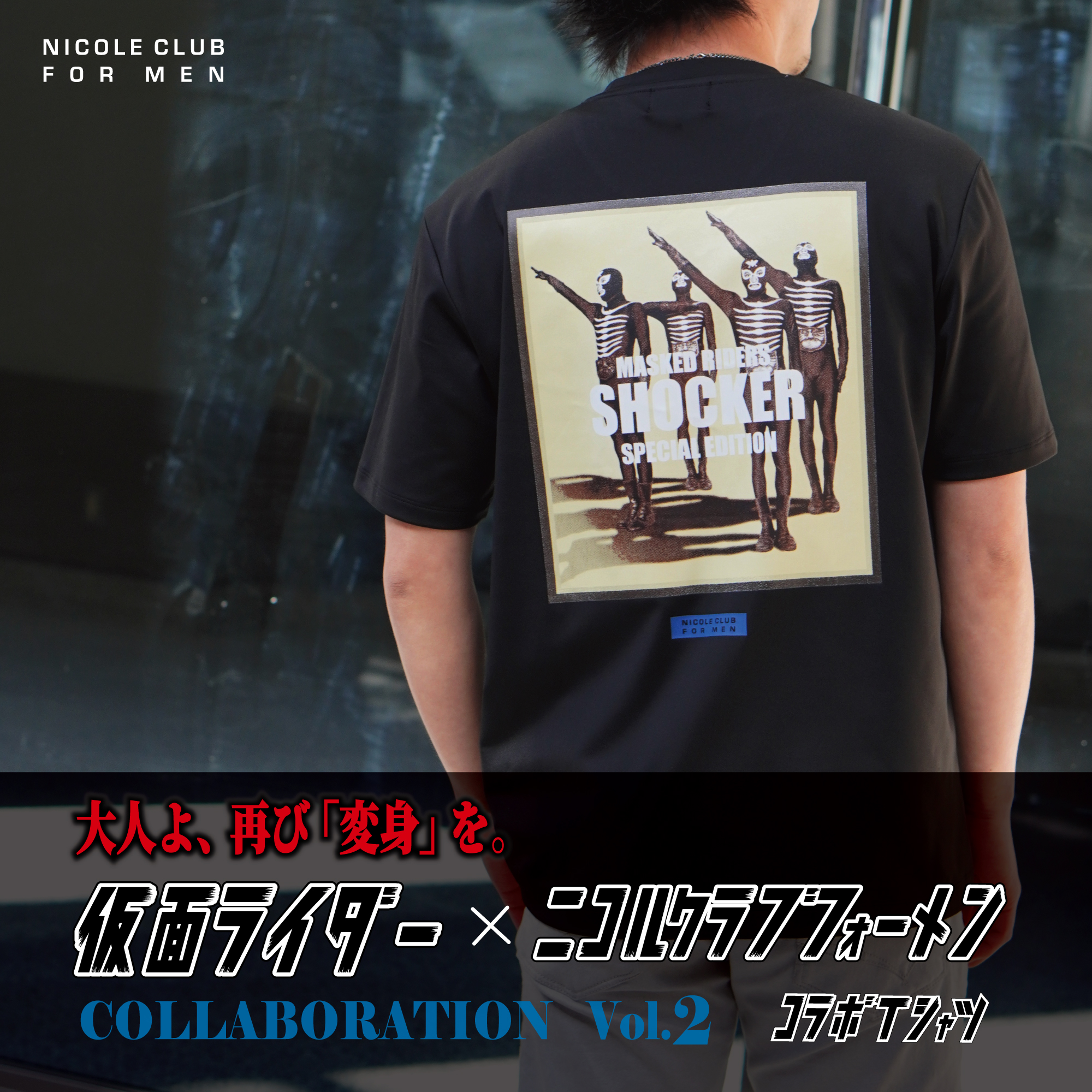 仮面ライダーコラボTシャツ第2弾