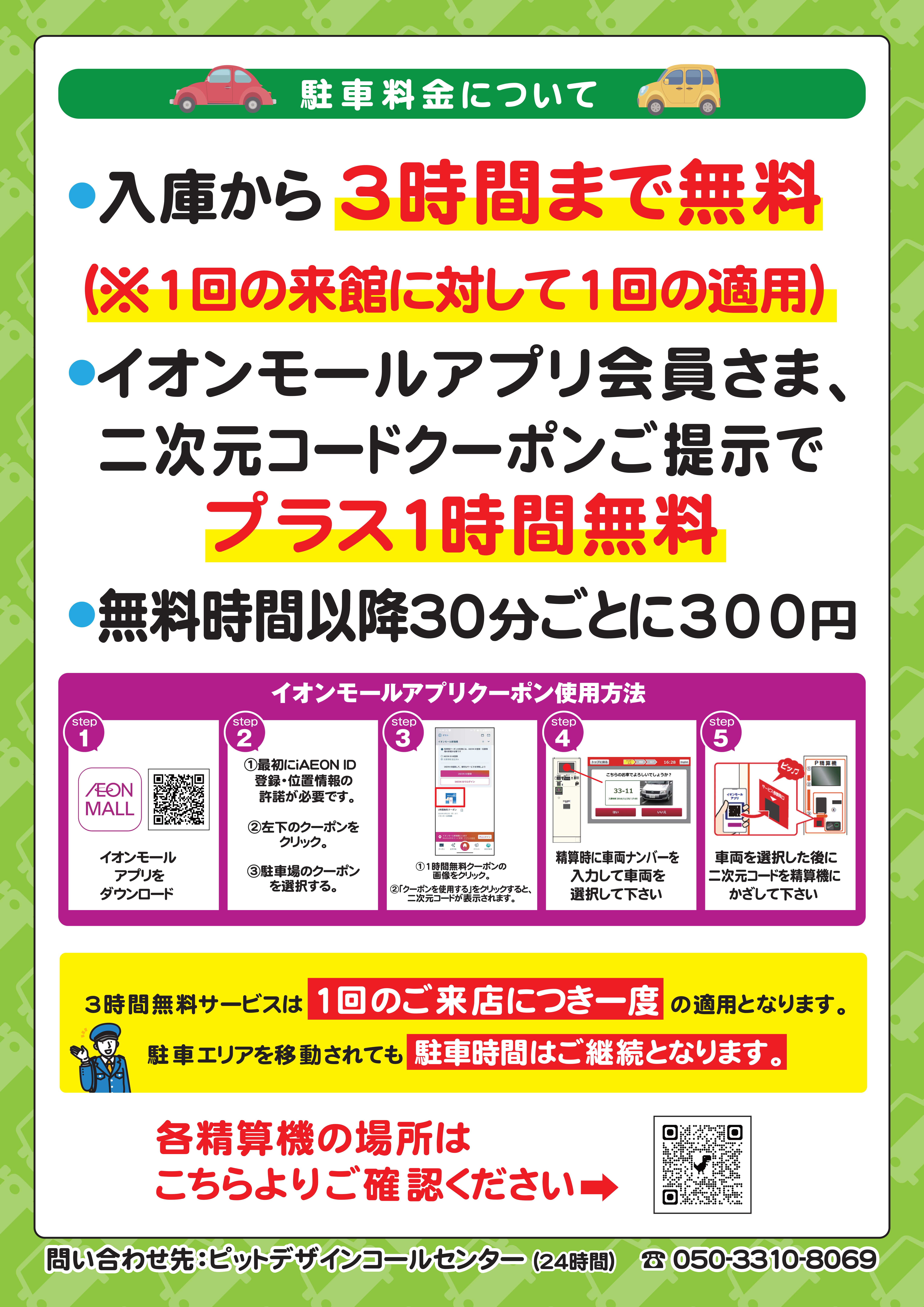 駐車場料金についてのご案内