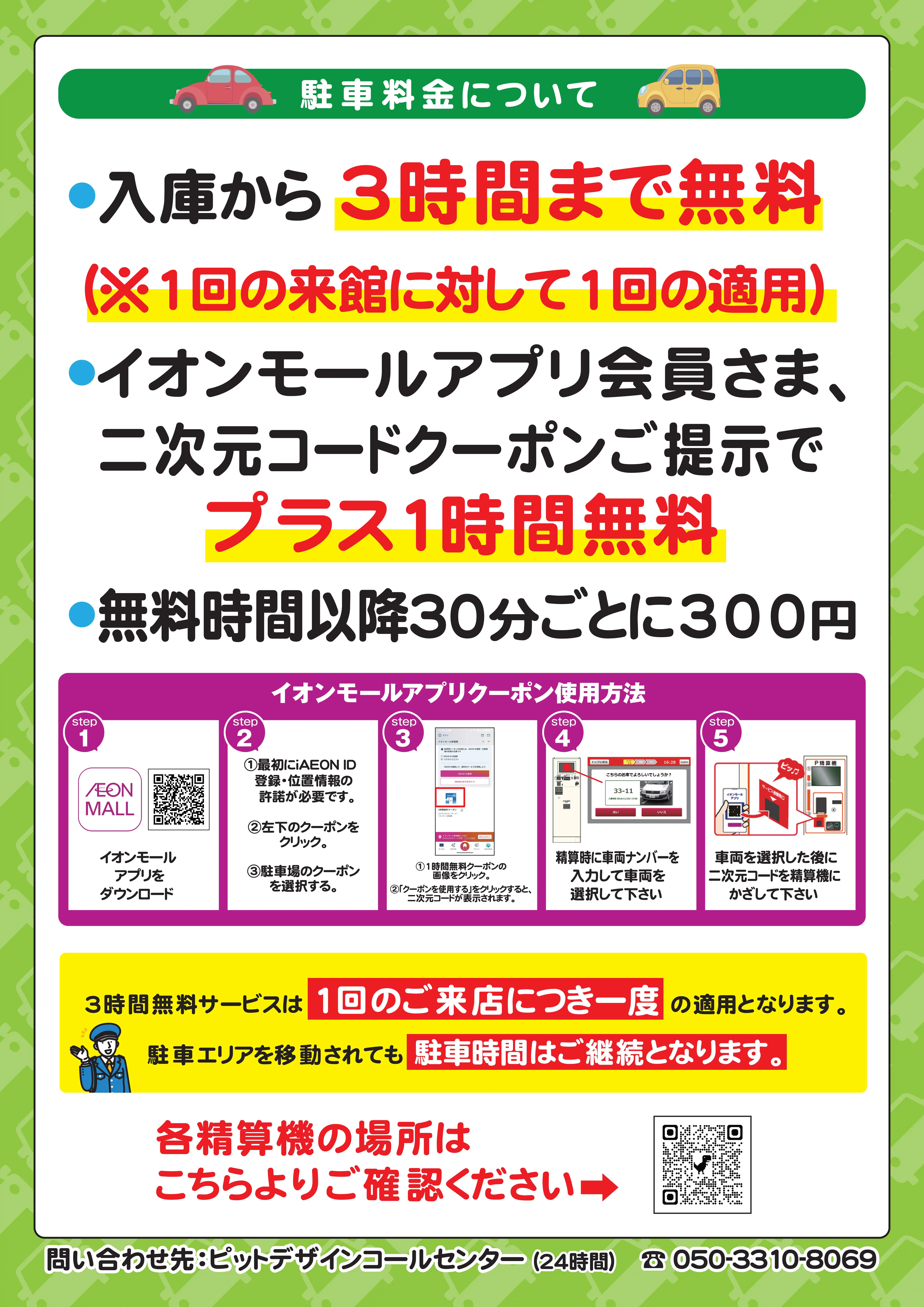 駐車場料金についてのご案内