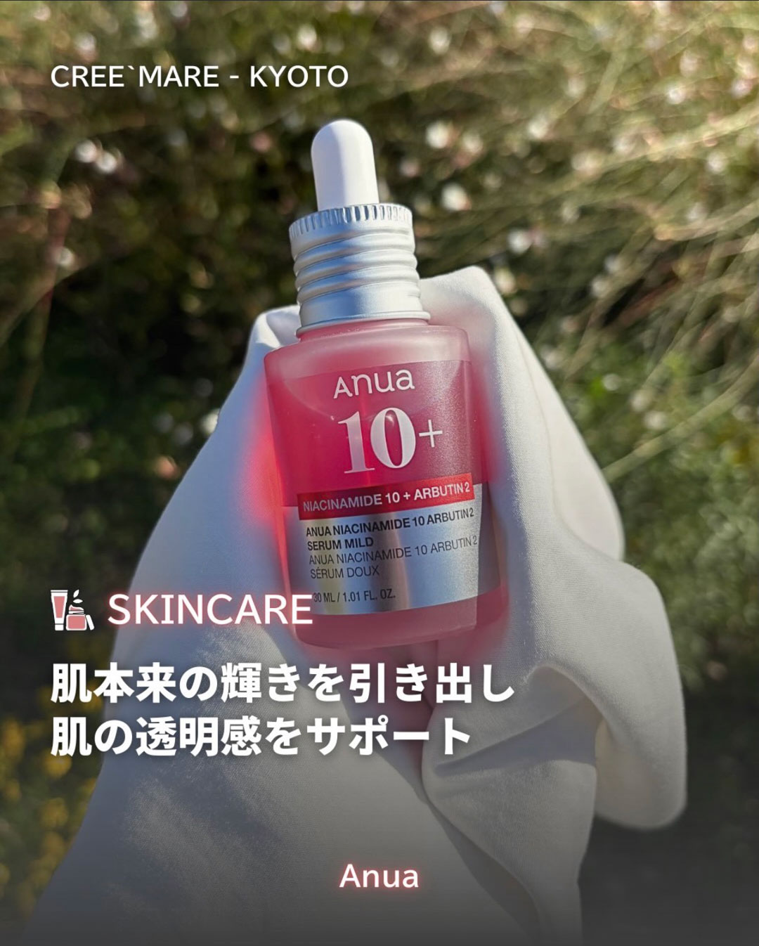 アヌアでシミ、くすみ悩み&美白になりたいならこれ！！