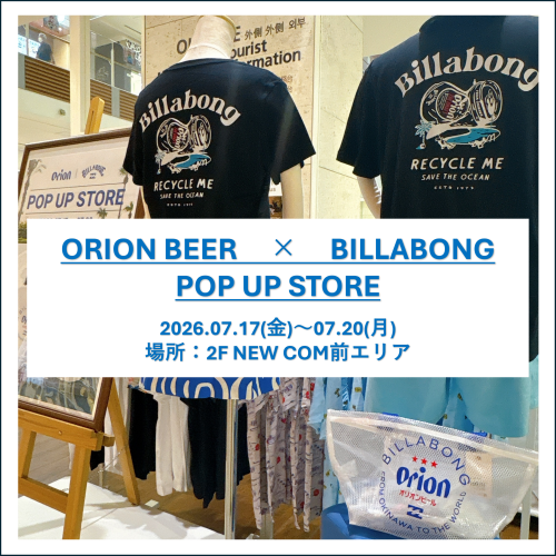 ORION BEER×BILLABONG　POP UP 開催！