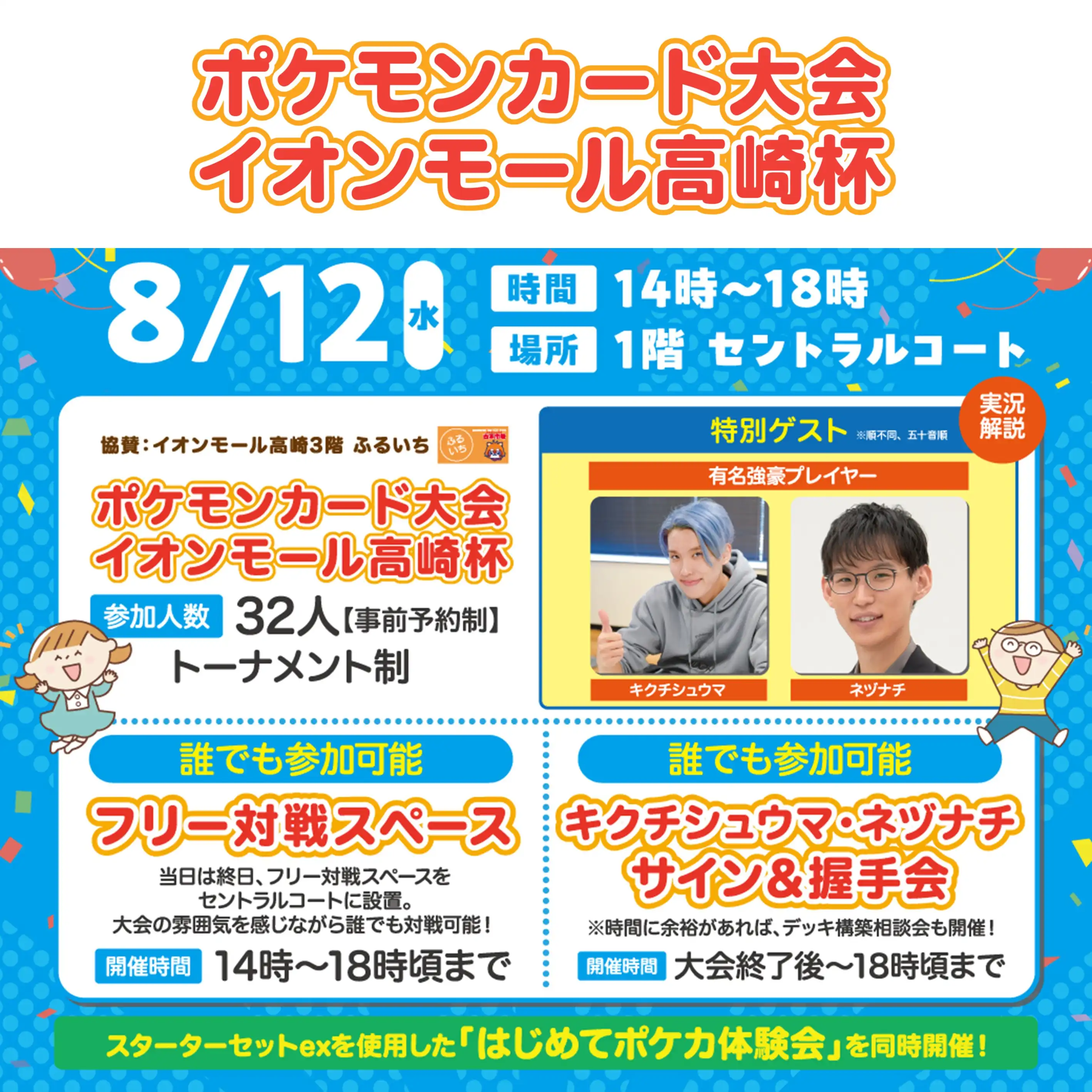 ポケモンカード大会 イオンモール高崎杯