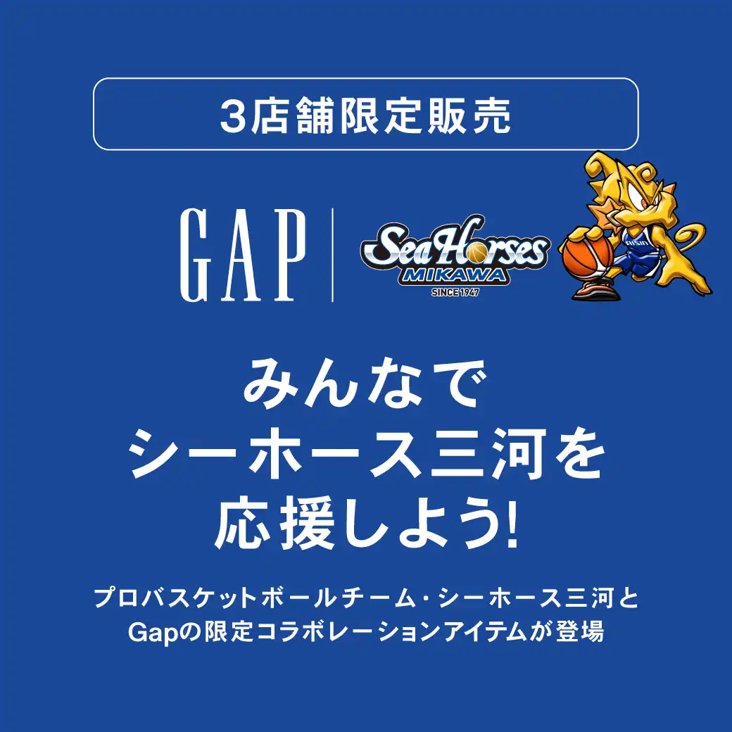【10月9日(金)発売】Gap × シーホース三河 限定コラボレーションアイテム登場!