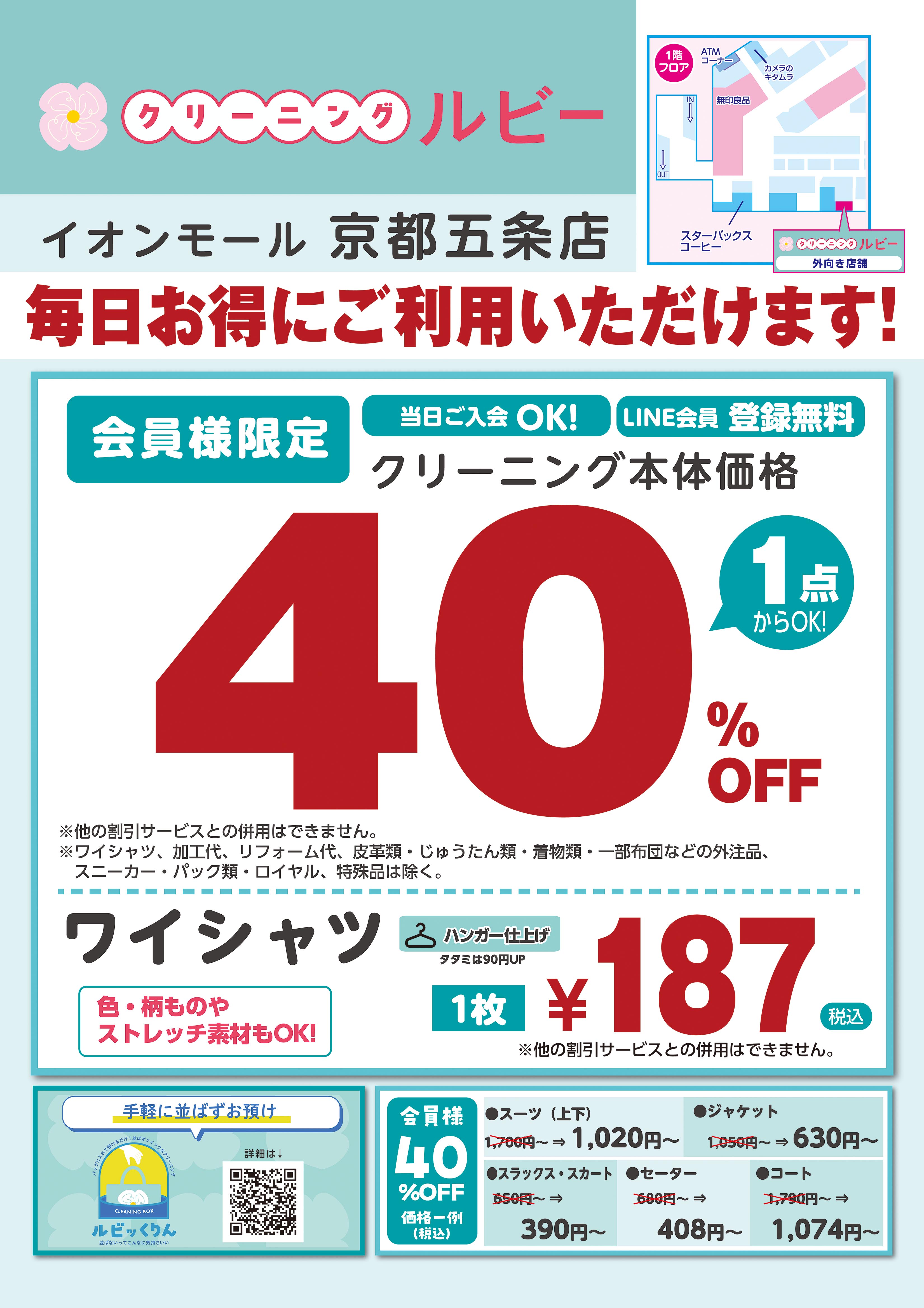 毎日お得にクリーニング！