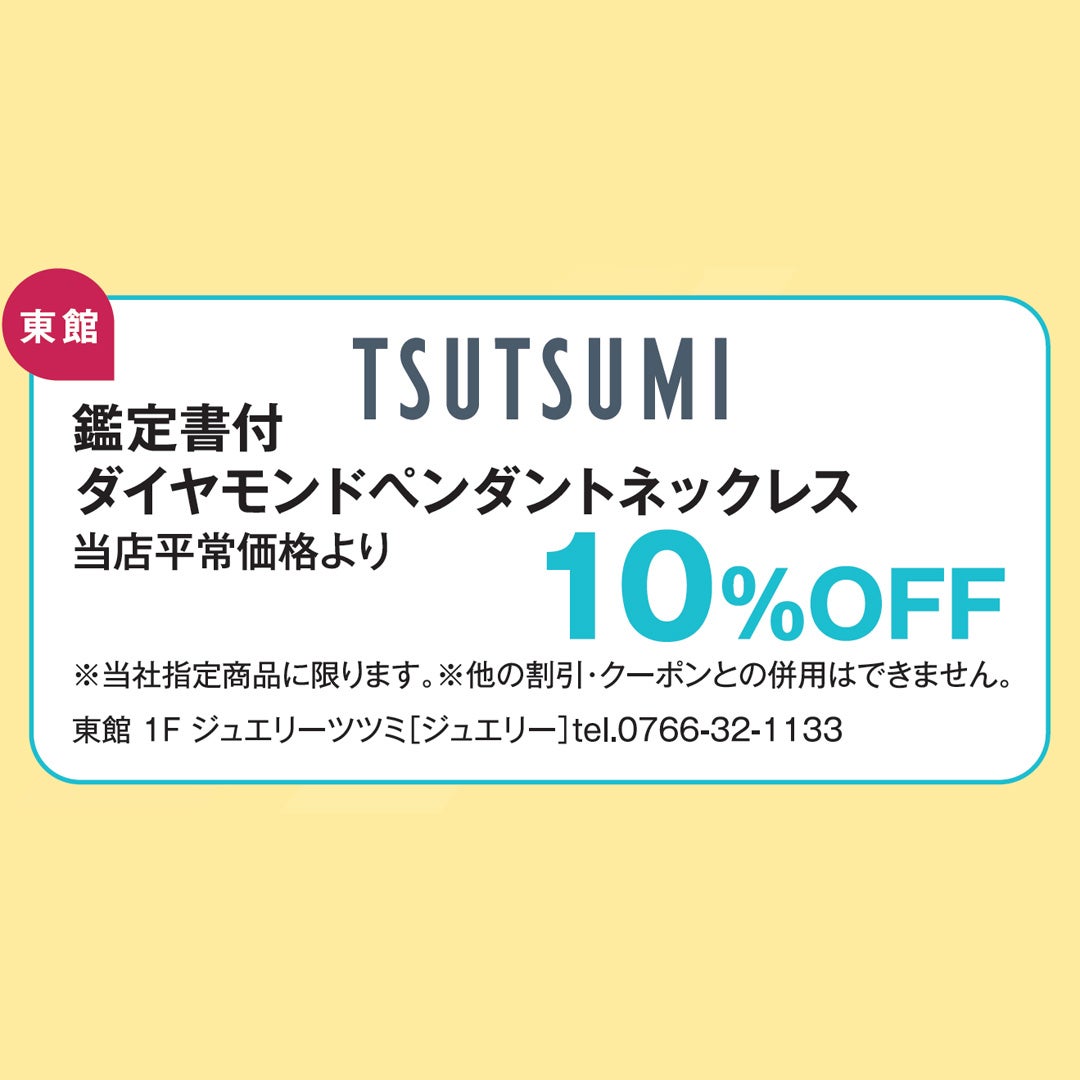 SALE＿ツツミ