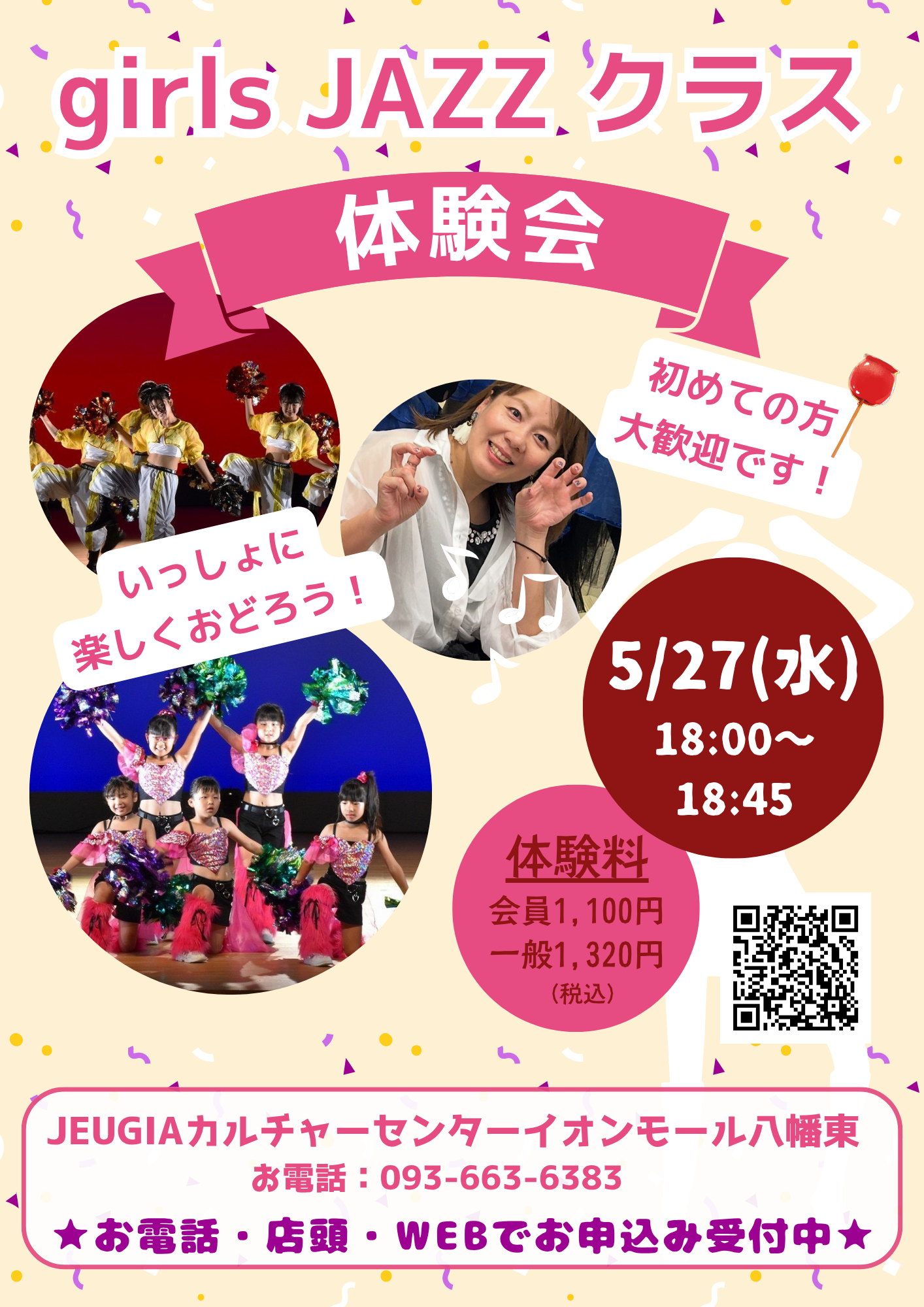 【体験会】5/27(水)「girls JAZZ クラス」