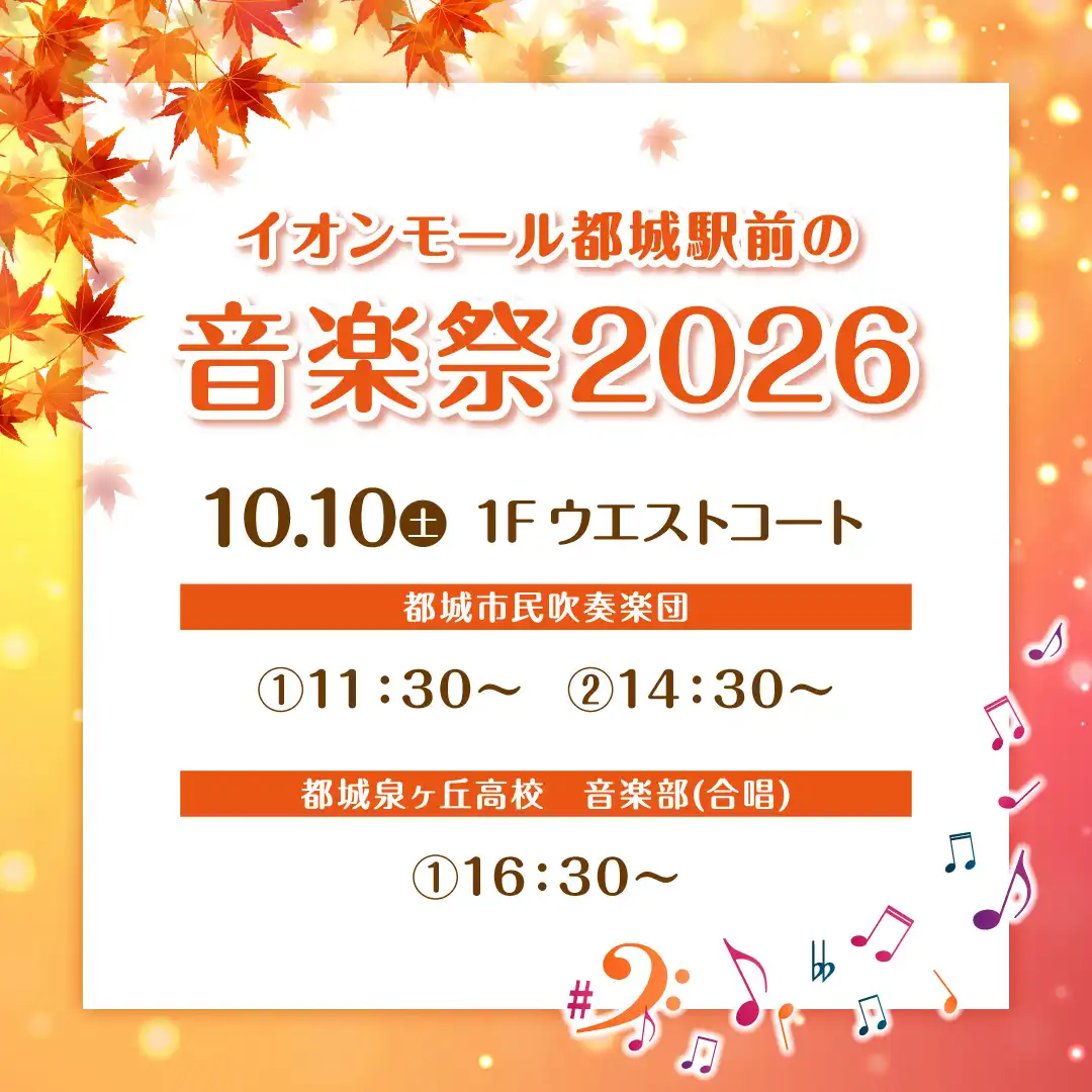 イオンモール都城駅前の音楽祭2026
