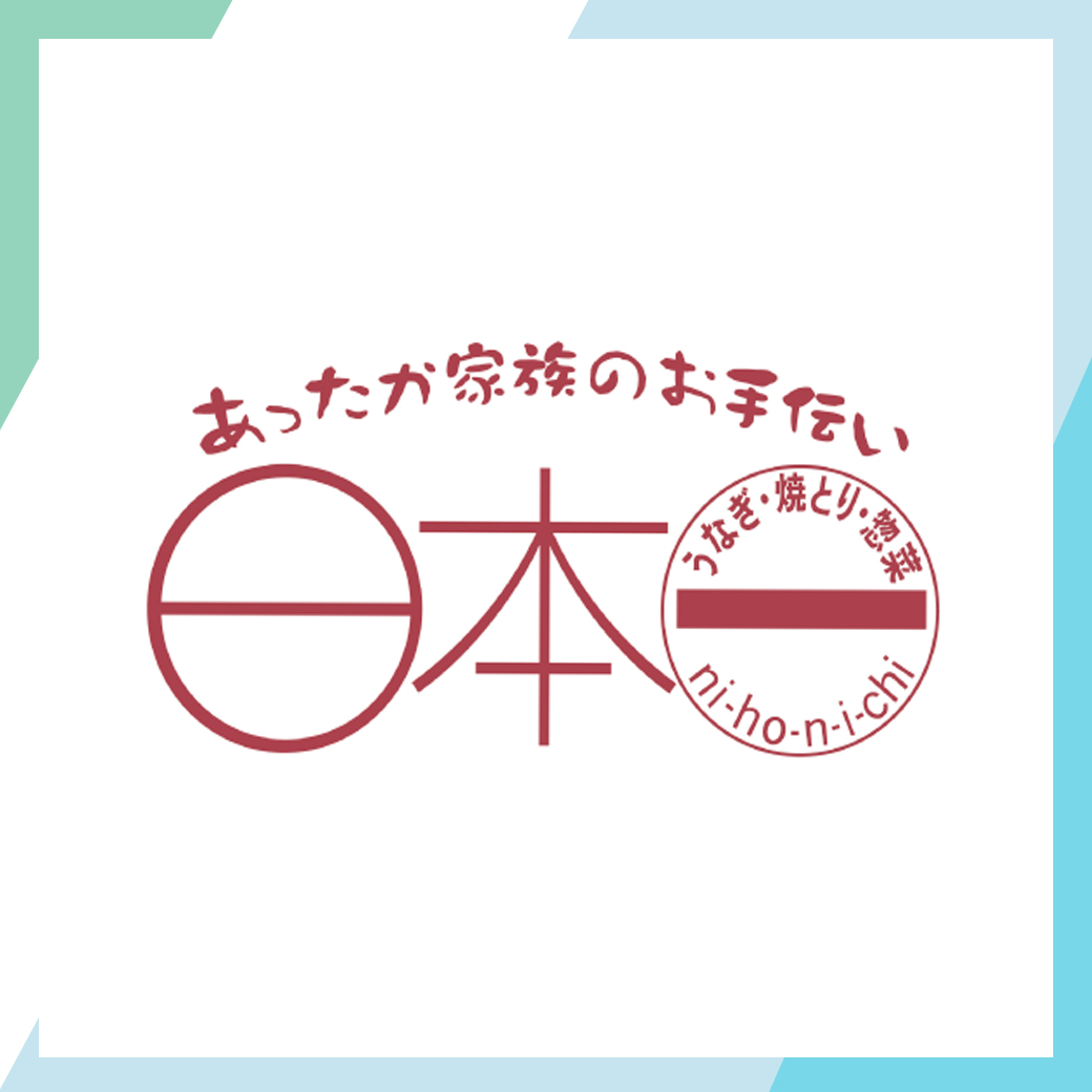 【リニューアルに伴う一時閉店】日本一