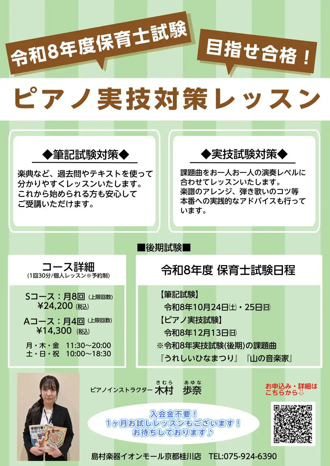 【保育士目指す方必見！】保育士試験のピアノ対策、一緒に楽しく始めませんか？