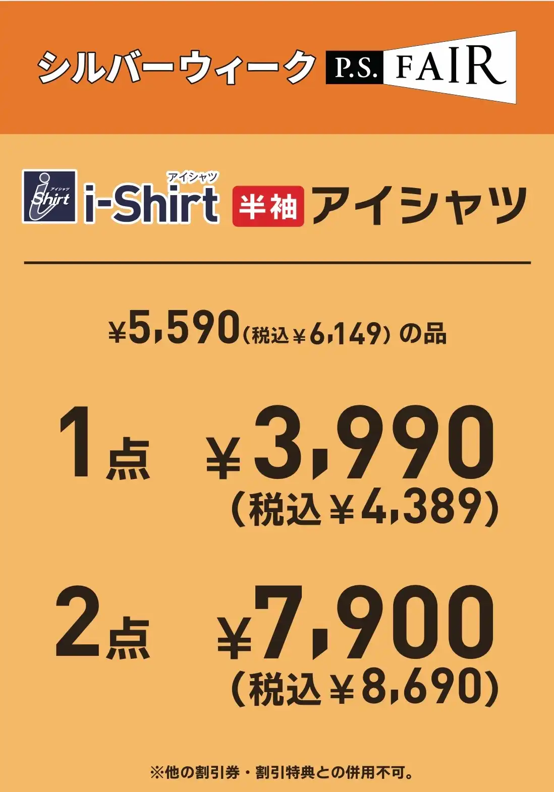 シルバーウィーク フェア