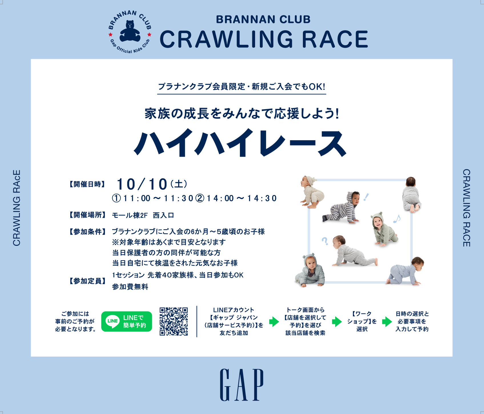 【GAP】Baby運動会　ハイハイレース
