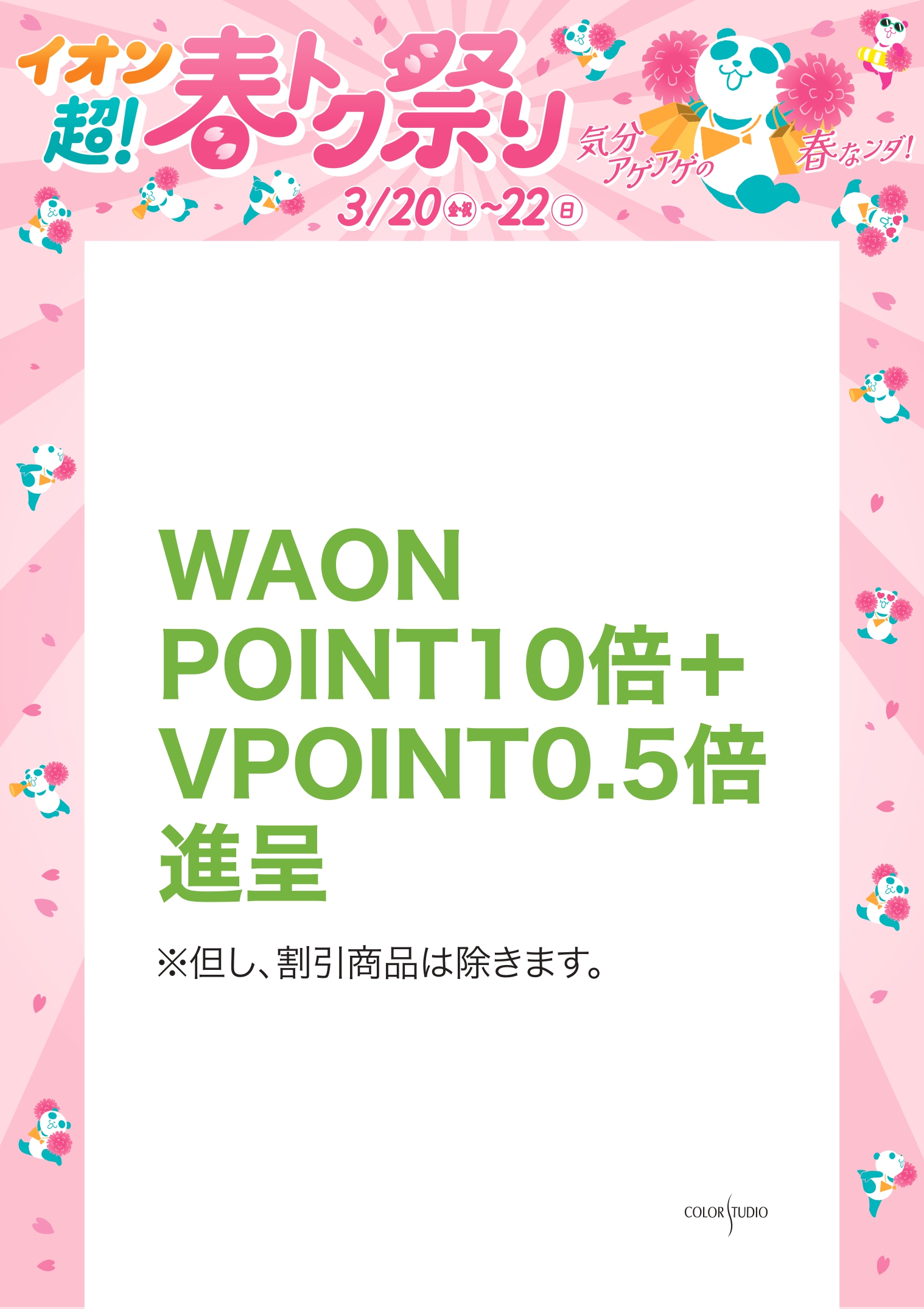 カラースタジオ