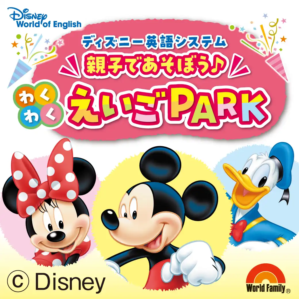 親子で遊ぼう♪　わくわくえいごPARK