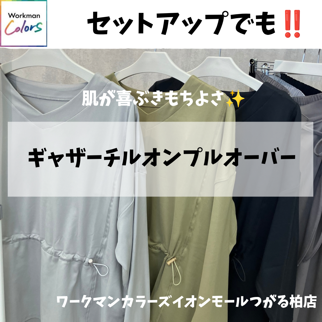 ギャザーチルオンプルオーバー