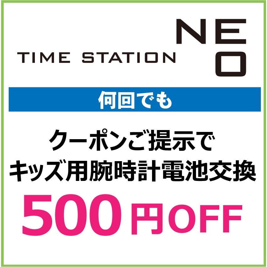 キッズクラブクーポン202667_タイムステーションNEO