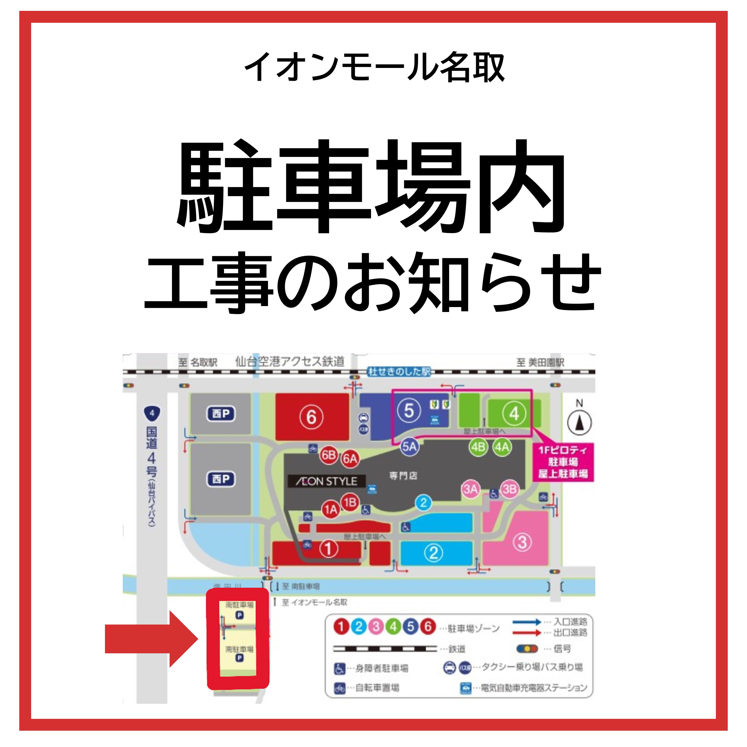 敷地外南駐車場 改修工事に伴う利用制限のお知らせ