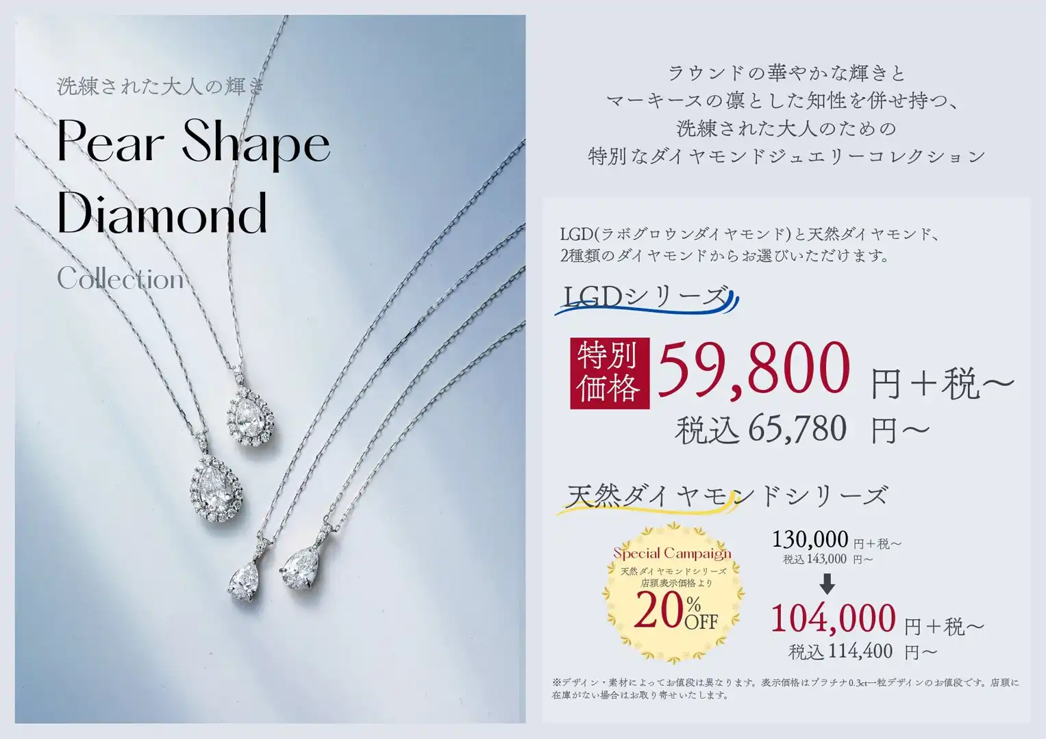 ～洗練された大人の輝き～ Pear Shape Diamond Collection