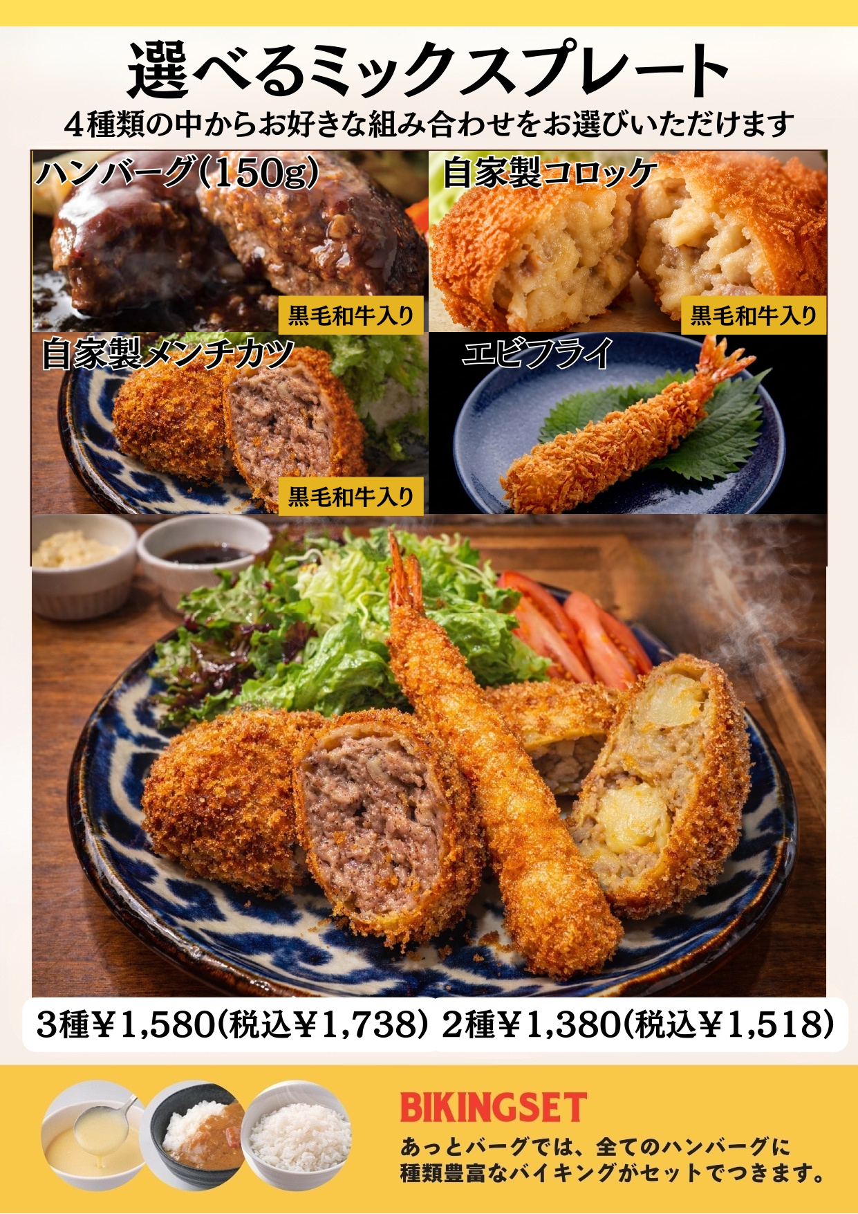 新メニュー　ミックスプレート登場！