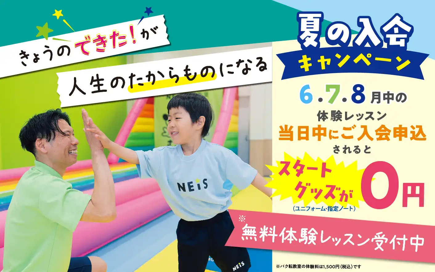 夏のキャンペーン実施中！！★