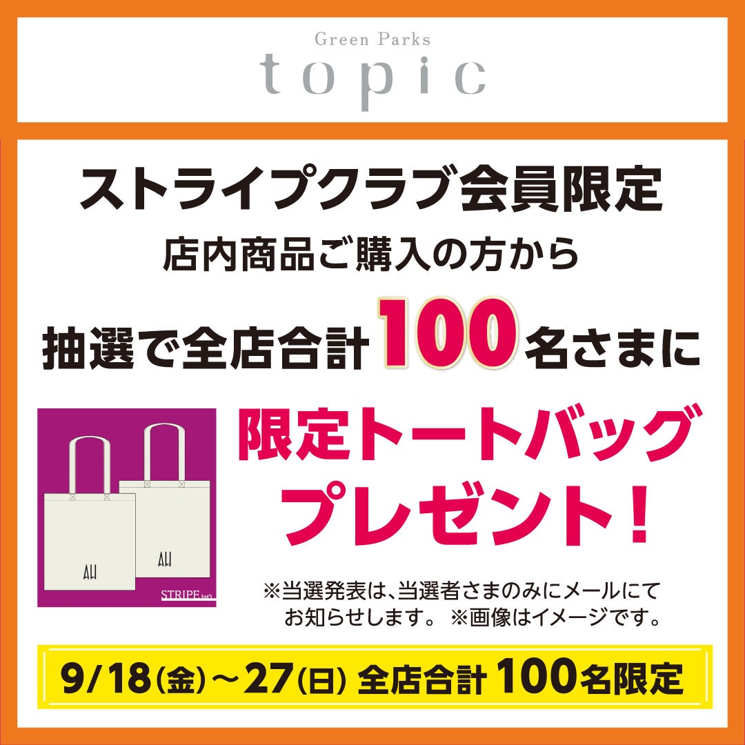 秋休みセール