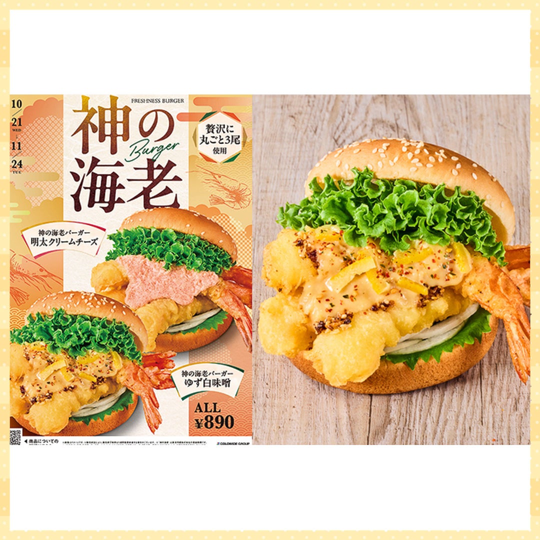 推し＿フレッシュネスバーガー