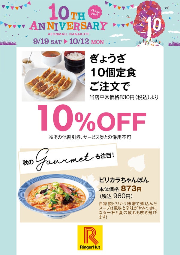 10周年祭特典