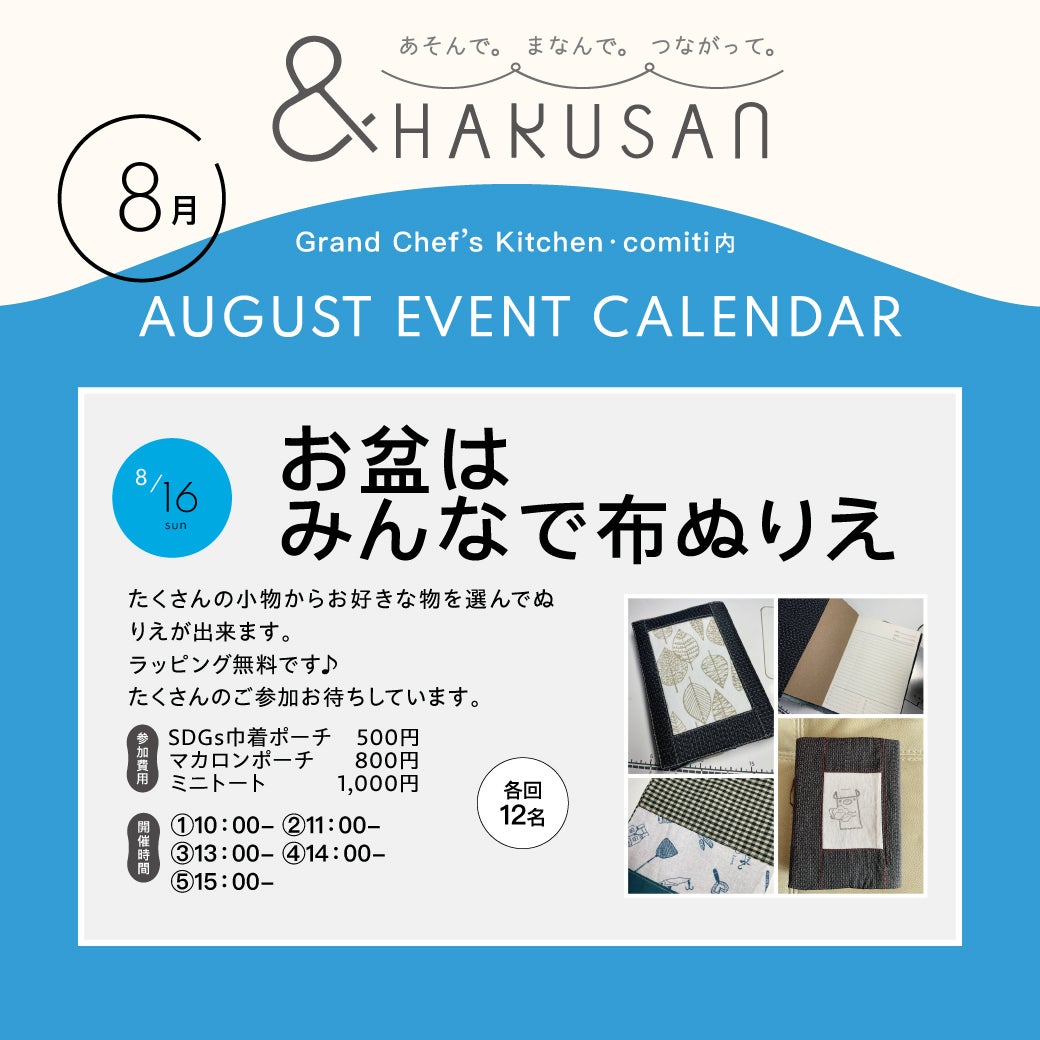 イベント｜はくさんくらし応援券 取扱店｜イオンモール白山