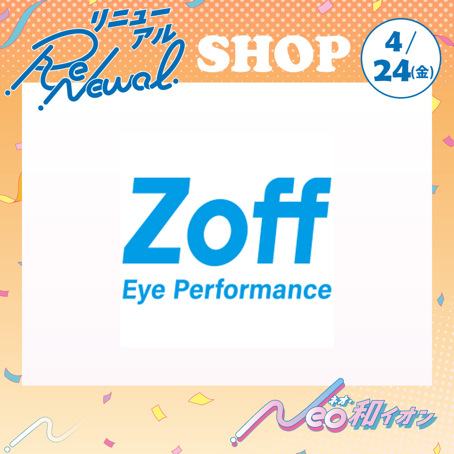 4月24日(火) 改装に伴うリニューアルオープン! Zoff