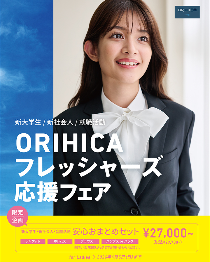 フレッシャーズ応援フェア