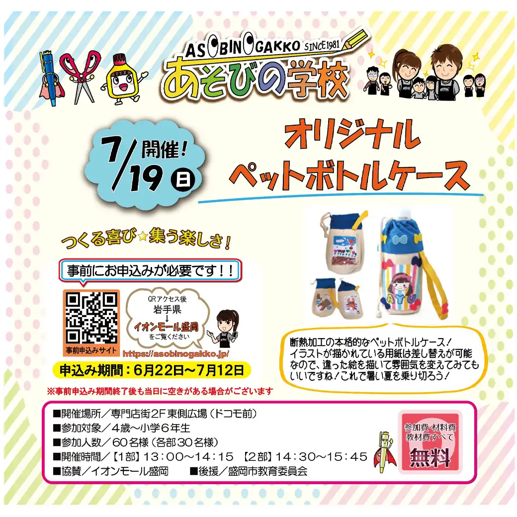 あそびの学校