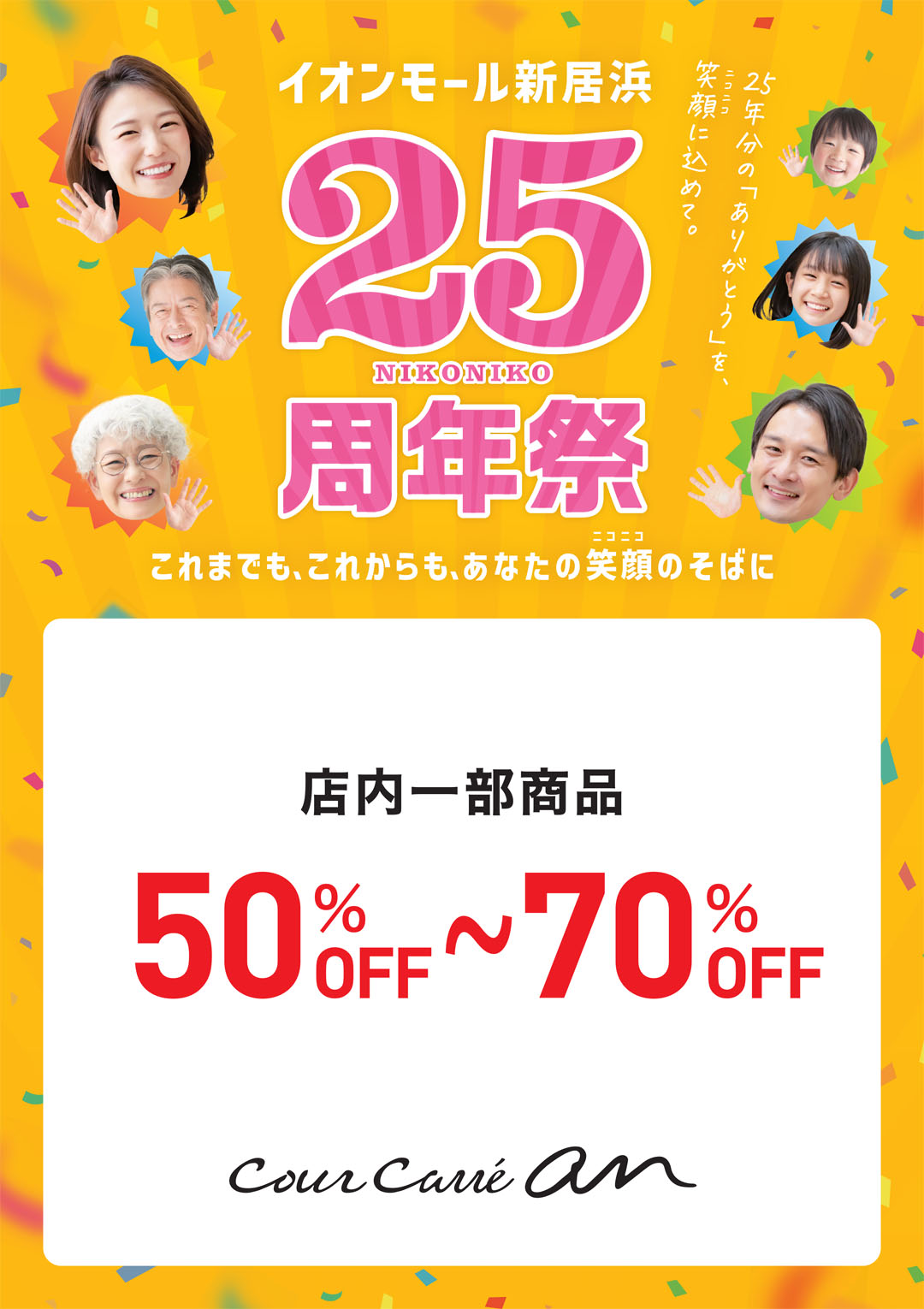 店内一部商品50～70％OFF