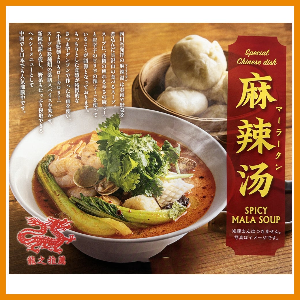 麻辣湯