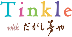 Tinkle with だがし夢や